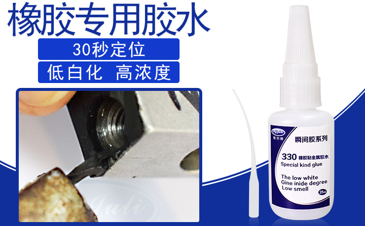 橡膠瞬間膠
